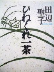 性からよむ江戸時代――生活の現場から (岩波新書 新赤版 1844)