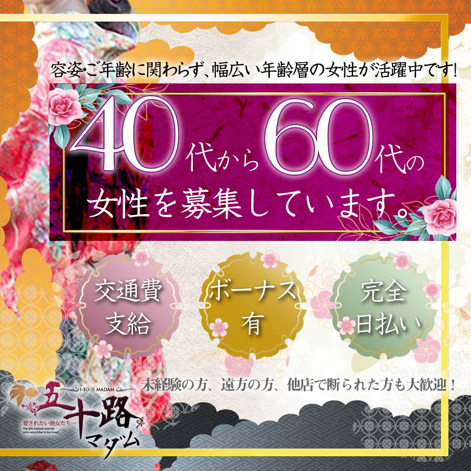 氷室はづき（48） 五十路マダムエクスプレス船橋店(カサブランカグループ) -