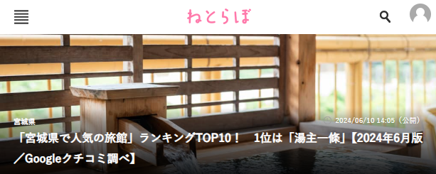 鎌先温泉 時音の宿 湯主 一條」に泊まってきたよ！創業約600年！建物が素晴らしい宿