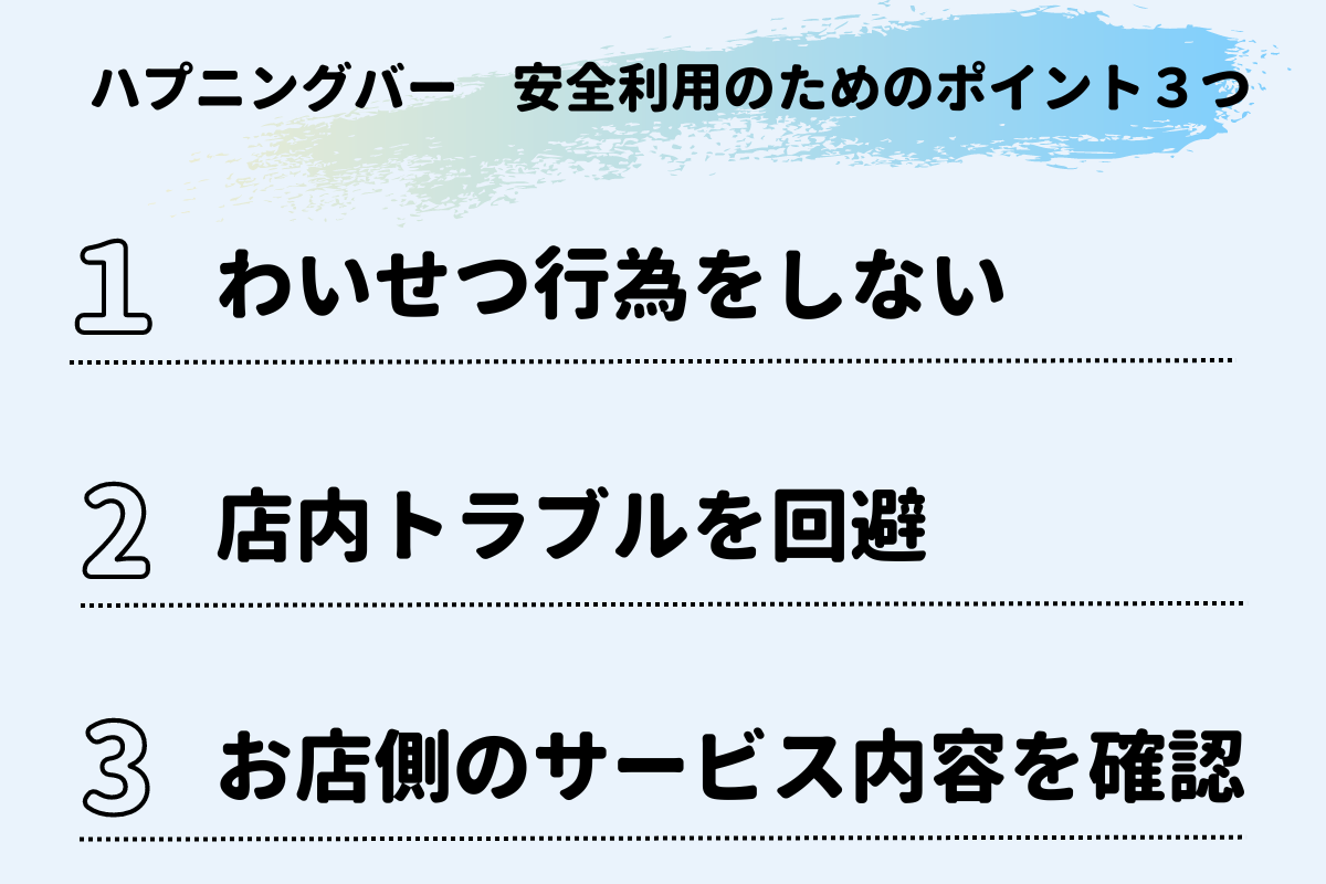 川口のおすすめハプニングバー６店舗を厳選！口コミや体験談も徹底調査！ - 風俗の友