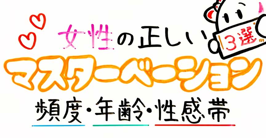 女性のオナニーのやり方！自慰でイク為のコツ - 夜の保健室