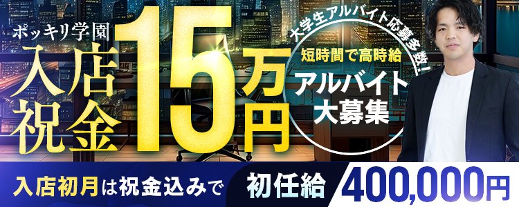 大津市の男性高収入求人・アルバイト探しは 【ジョブヘブン】