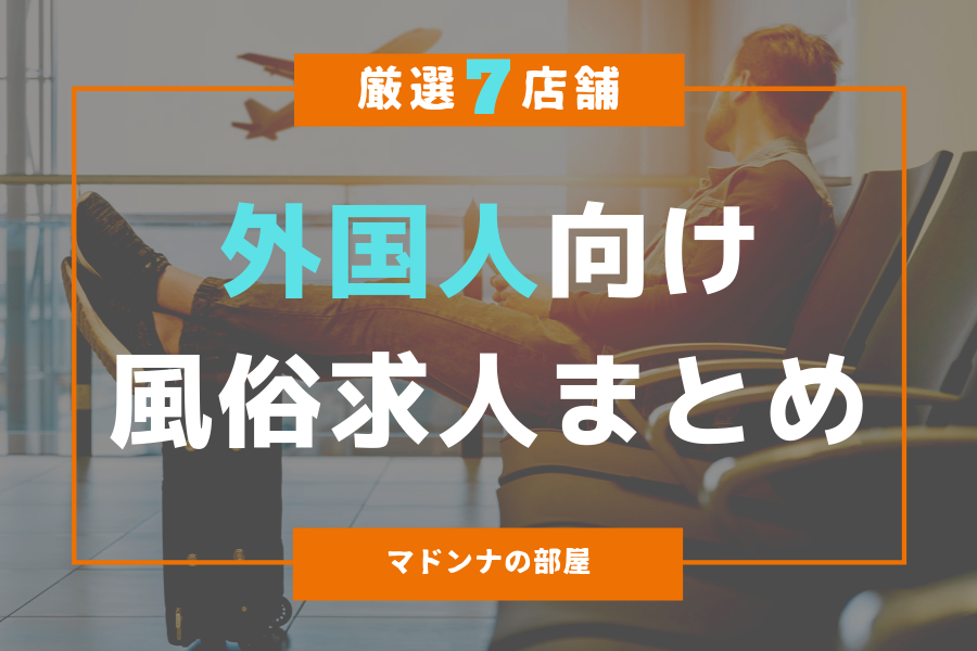 風俗スタッフが「風俗遊び」したいときはどうすればいい？ | 俺風チャンネル