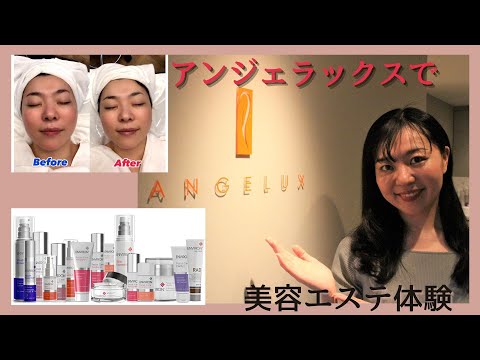 あの頃のフェイスラインへ。話題の美容サロン「アンジェラックス」に行ってみた（動画あり） | ビューティープレスマン