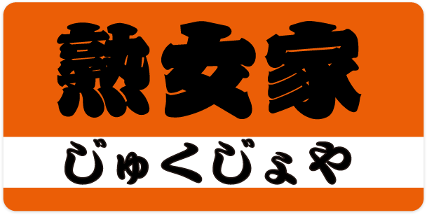 大阪・堺東、庄内の熟女本サロ街 ～ニッポンの裏風俗～ -