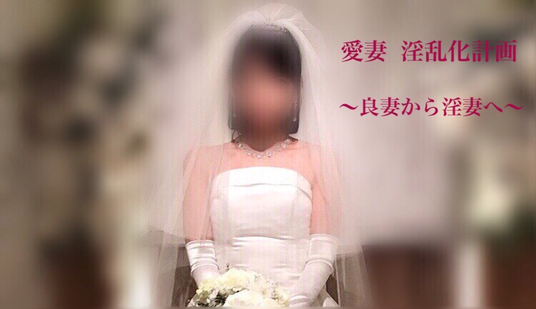 凛とした最愛妻は、人知れず淫乱ら妻へと堕ちて～他の男を受け挿れ拡げられた濡れ穴は、もう俺のモノでは埋められない～ B2タペストリー付き【中古の価格  2,200円】