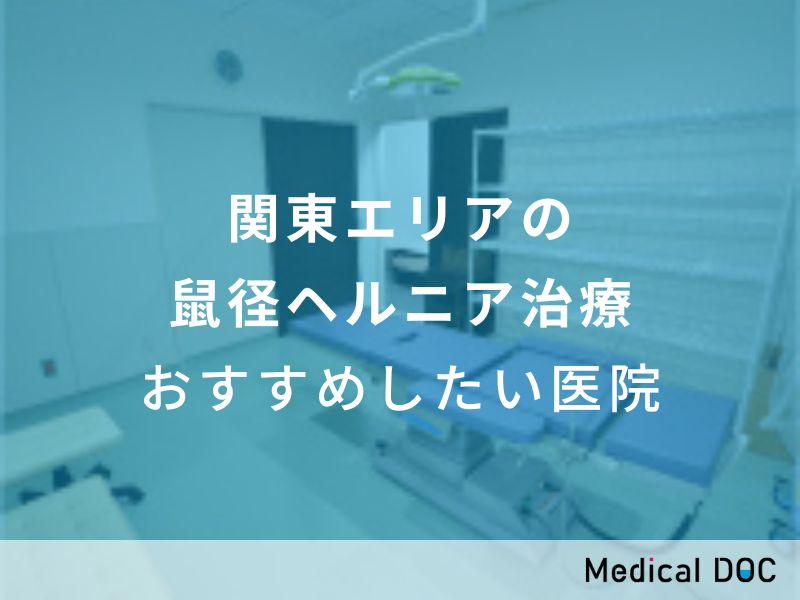 鼠径部の痛みのセルフケア - 痛みとしびれの治療｜ペレス・テラキ治療室｜遠絡療法 東京・埼玉｜