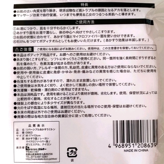 泡立あかすりタオル・京都 くろちく とぎれとぎれ 公式