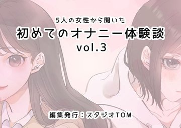 オナニー中毒陰キャ女の開発失敗体験談［坂本カフカ］【同人誌】-同人漫画（コミック）