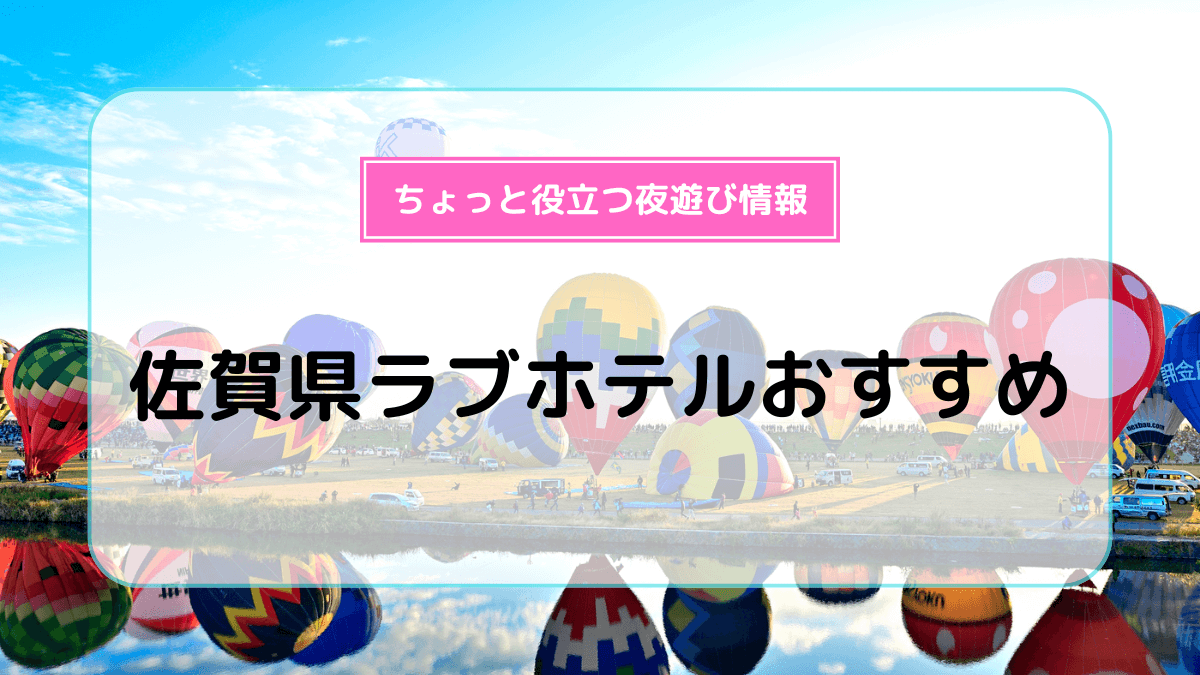 おもしろすぎる変わりだねラブホテル名【九州・沖縄編】 | あまみのラブホ探訪