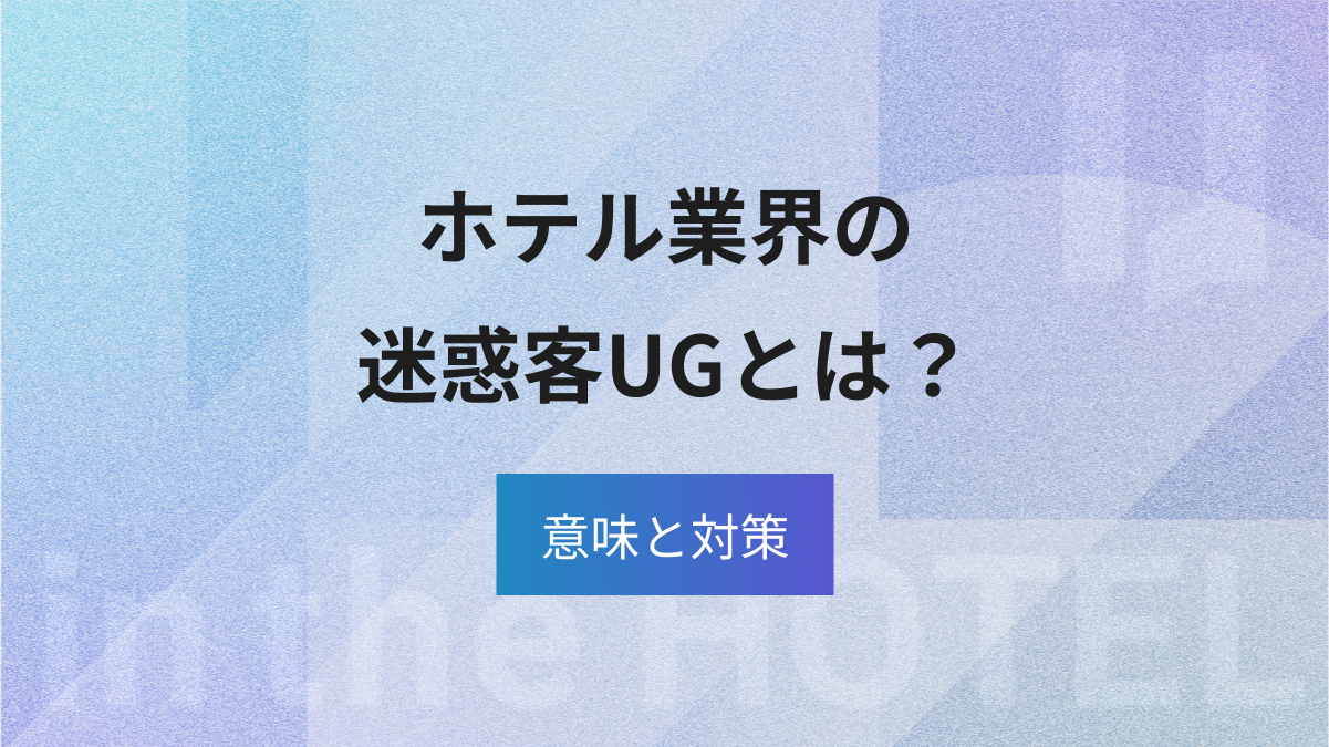 ホテルのチェックアウトとは？チェックアウト時間や延長方法、マナー | トラベラーズ