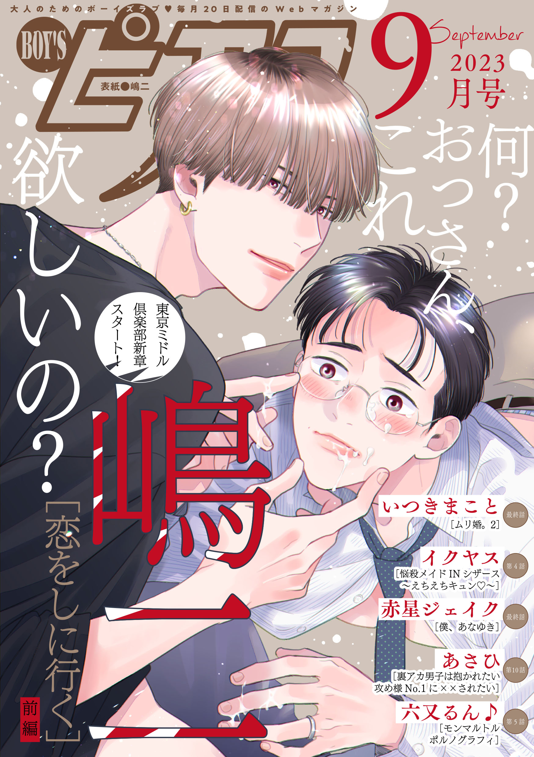 BOY'Sピアス 2024年6月号 |いつきまこと他 | まずは無料試し読み！Renta!(レンタ)