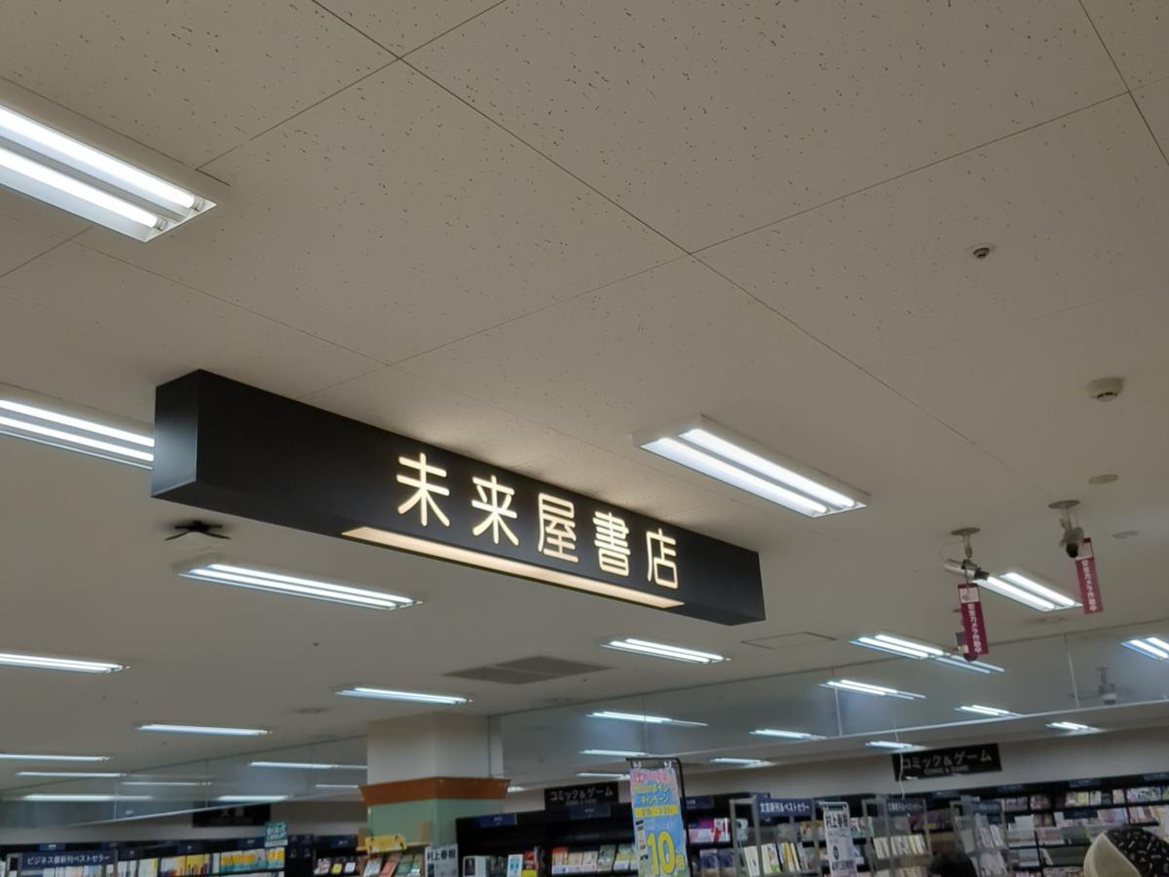 東武練馬駅周辺の書店 - 全国書店案内