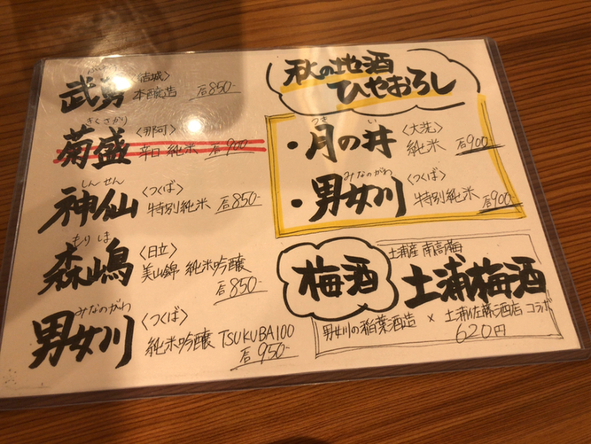 つくば市の海鮮割烹「和粋喜 隆べえ」完全個室で日本料理が人気