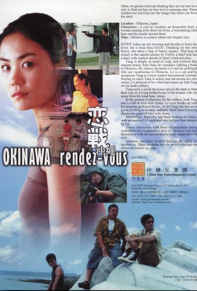 OKINAWA RENDEZ-VOUS