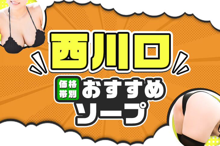 2024年最新】吉原で絶対に行きたい高級ソープ16選！おすすめの名店を紹介 - 風俗おすすめ人気店情報