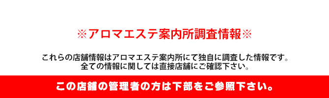 東大阪【大人の隠れ家】メンズエステ[ルーム型]の情報「そけい部長のメンエスナビ」