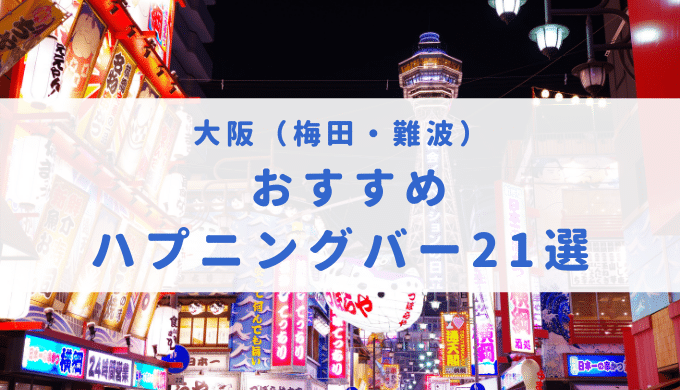 快感必至！ハプニングバーとは？エロすぎる実態と体験談、おすすめのハプバーや料金、危険性、注意点も詳しく解説！ - ラブナビゲーター