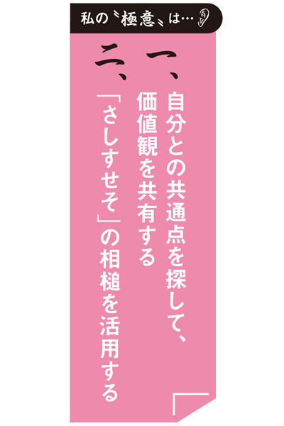 営業の「さしすせそ」はもう古い！トップセールスの「新・さしすせそ」を使おう！