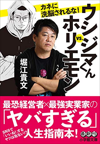 堀江貴文氏（ホリエモン）が収監中に読んだ本42冊｜ネットがつながらなかったので仕方なく本を1000冊読んで考えた そしたら意外に役立った