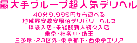 熟女の風俗最終章 立川（立川:デリヘル/熟女）｜風俗DX