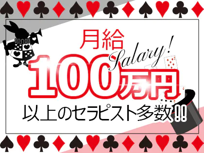 赤坂・六本木・青山・四谷・神谷町で安心してお仕事できるメンズエステセラピストの求人情報