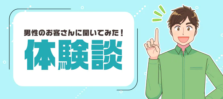 2024最新】アロママーメイド 仙台の口コミ体験談を紹介 | メンズエステ人気ランキング【ウルフマンエステ】