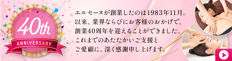 2024年最新】エルセーヌMEN新宿のエステティシャン/セラピスト求人(正職員) | ジョブメドレー