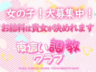 非自由人躾専門店淫姦収容所日本橋本拠地 - 日本橋・千日前/デリヘル｜駅ちか！人気ランキング