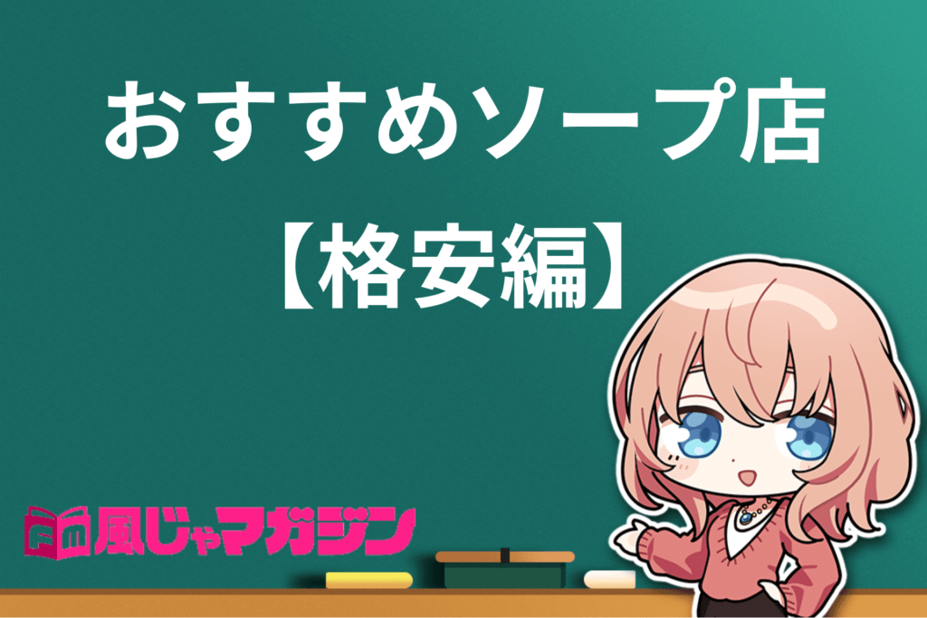 本番/NN/NS体験談！札幌のソープ9店を全40店舗からランク別に厳選！【2024年】 | Trip-Partner[トリップパートナー]