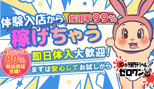 横浜・桜木町の風俗求人・高収入バイト【はじめての風俗アルバイト（はじ風）】