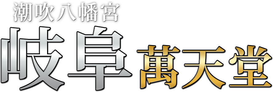 2024年新着】各務原のヌキあり風俗エステ（回春／性感マッサージ）：セラピスト一覧 - エステの達人