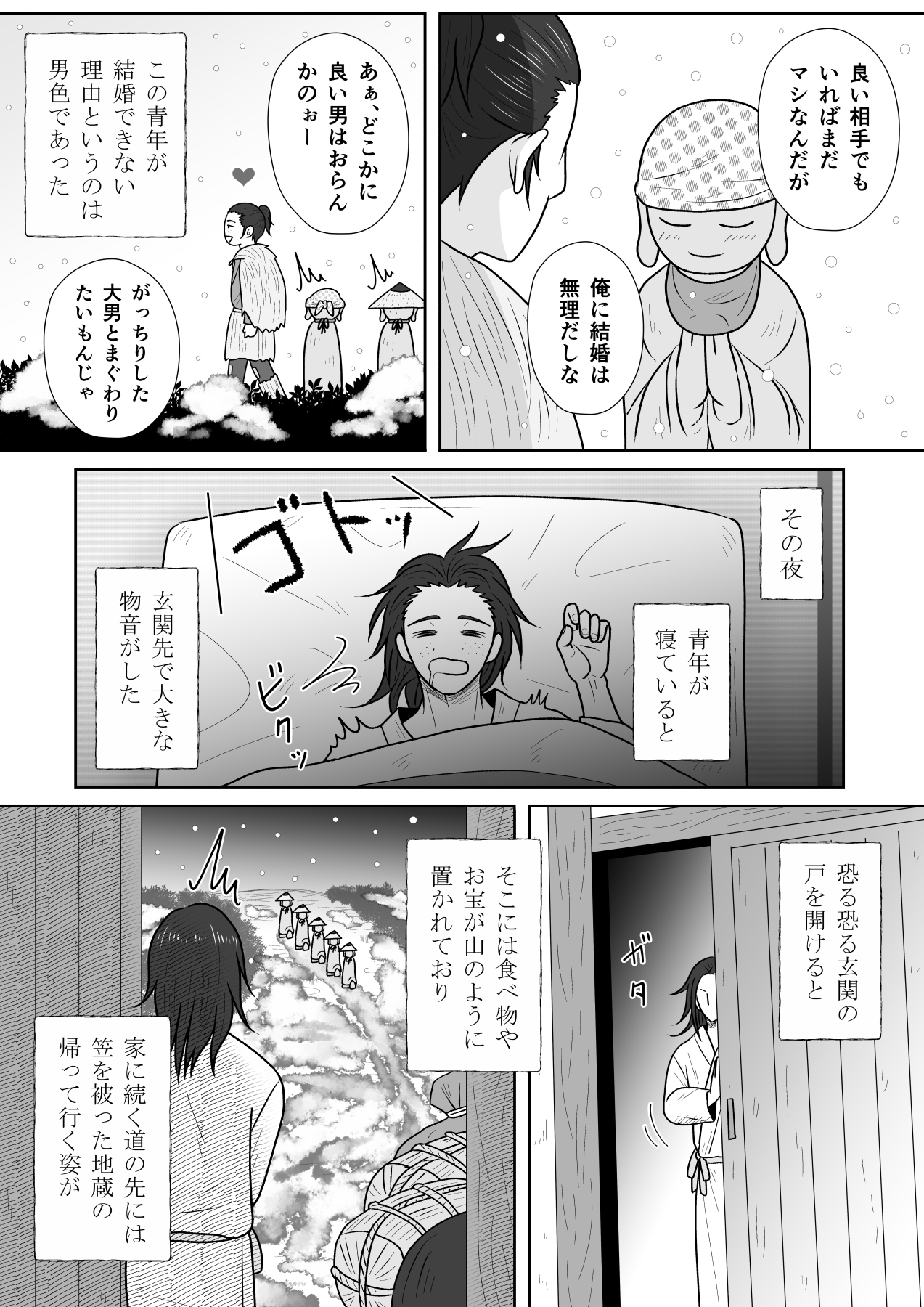 日本エロ昔話2 女一寸法師【黒爪フータ】 - 無料エロ漫画イズム