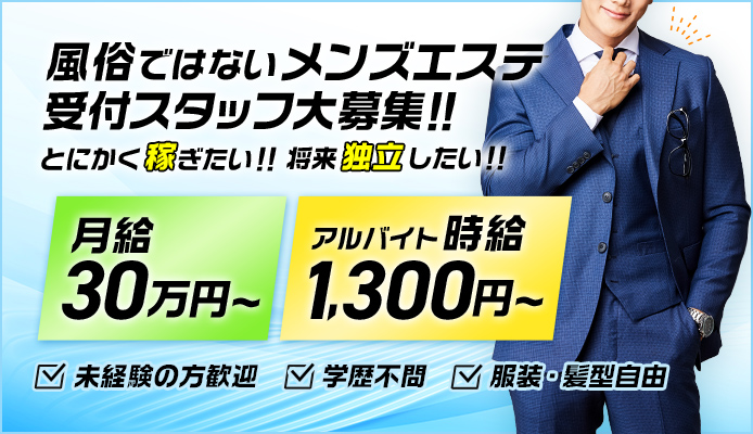 求人】エステクイーン | メンズエステ求人、アルバイト募集サイト