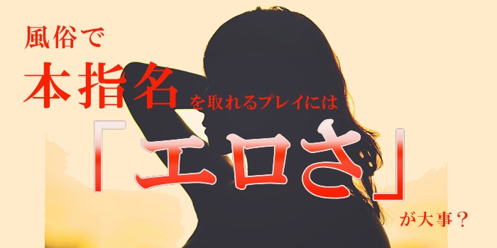 風俗の指名と本指名の違いは？稼ぎもモチベーションも上げていく方法！ | カセゲルコ｜風俗やパパ活で稼ぐなら