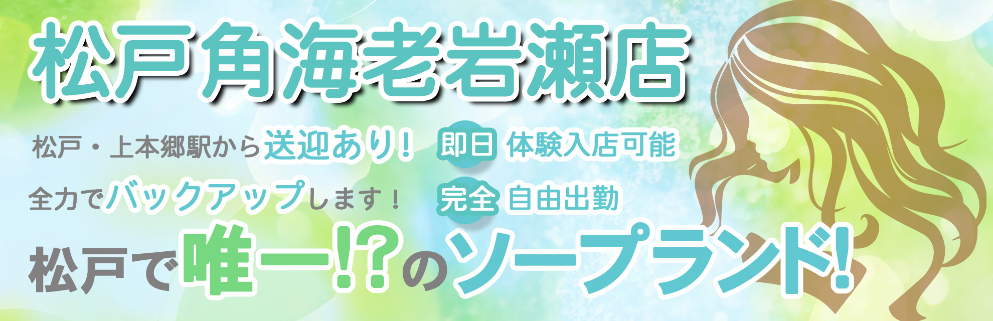 湯戯三昧・マツドヘルスランド(千葉県松戸市) - サウナイキタイ