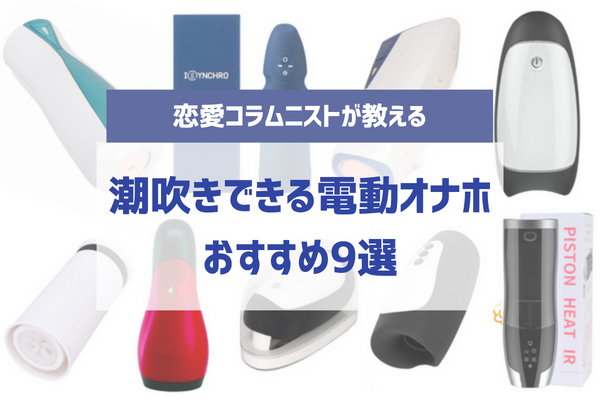 男の潮吹きとは？亀頭責めが体験できる浜松のおすすめ風俗店をご紹介｜浜松のＭ性感お役立ち情報