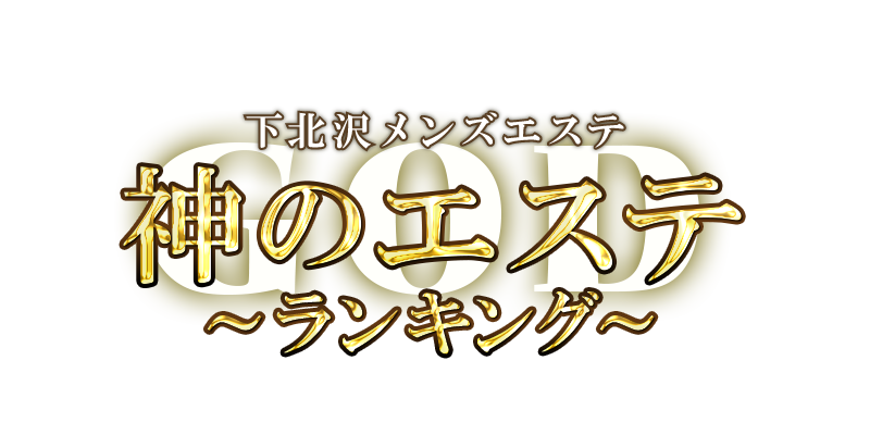 入店ほやほや！期待の新人メンズエステ嬢をピックアップ！ Vol.32｜エステナビ