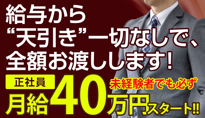 熊本県の風俗男性求人！男の高収入の転職・バイト募集【FENIXJOB】