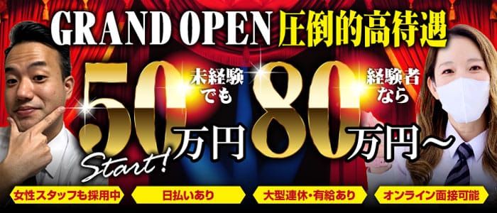 関内デリヘルドライバー求人・風俗送迎 | 高収入を稼げる男の仕事・バイト転職 |