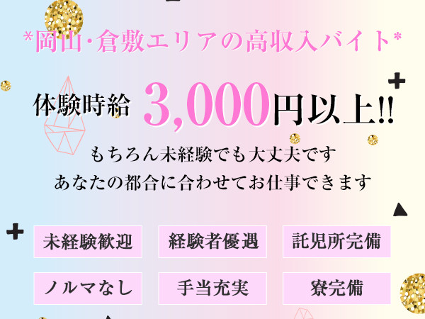 倉敷キャバクラ求人【ポケパラ体入]