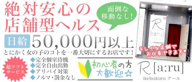 巣鴨の風俗求人｜【ガールズヘブン】で高収入バイト探し