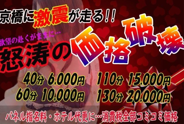 日本橋7番出口 不倫センター - 日本橋/ホテヘル｜風俗じゃぱん