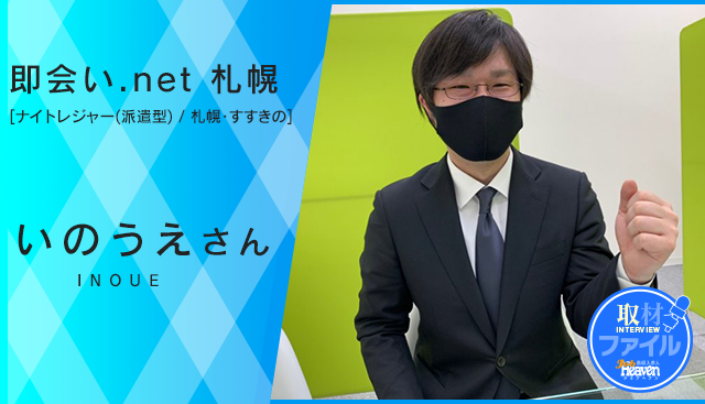 即会い.net 札幌 - 札幌・すすきの/デリヘル｜駅ちか！人気ランキング