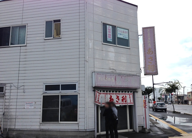 青森県青森市 あさ利のネギラーメン 辛さ1 :