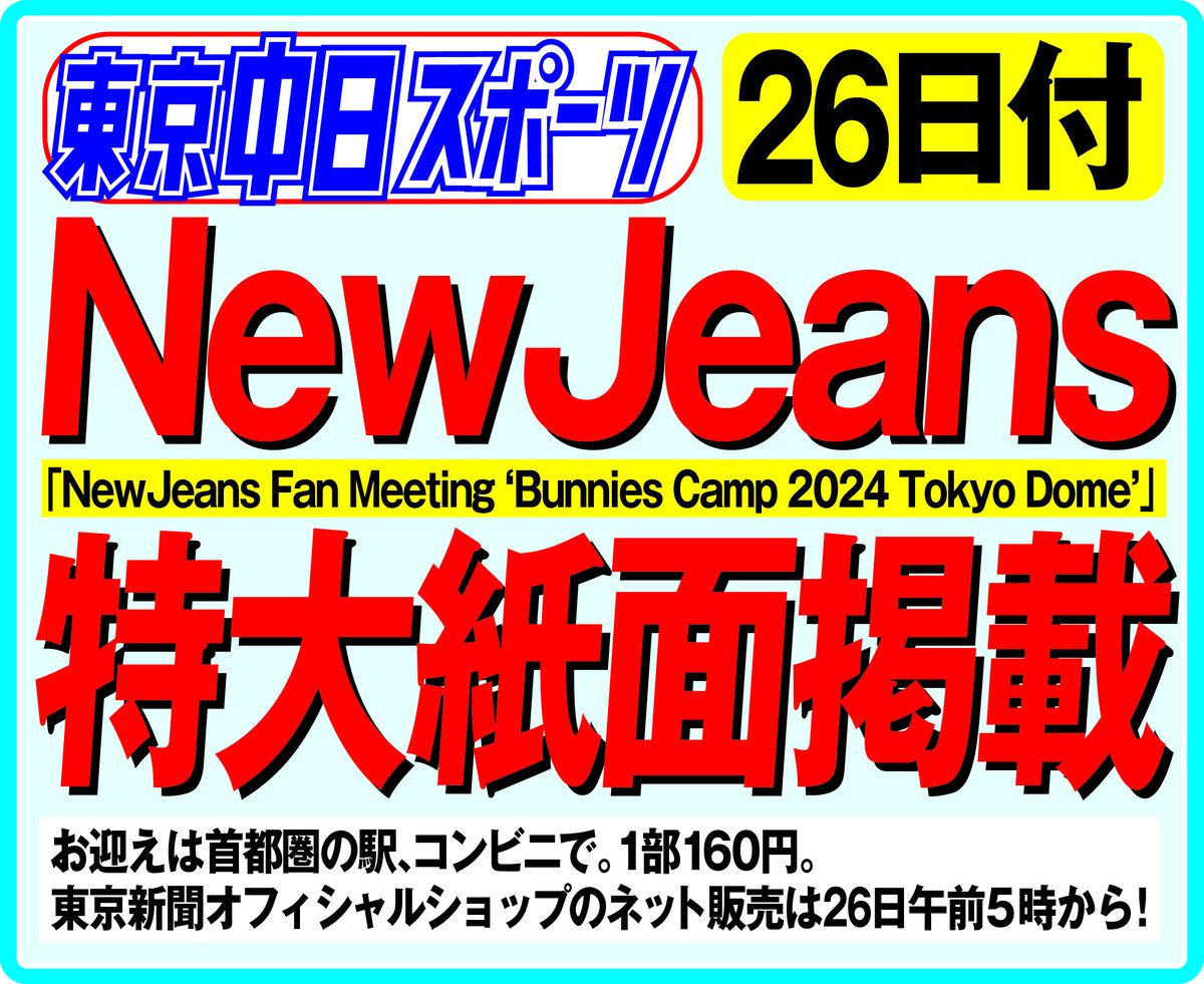 NewJeans Bunnies Camp