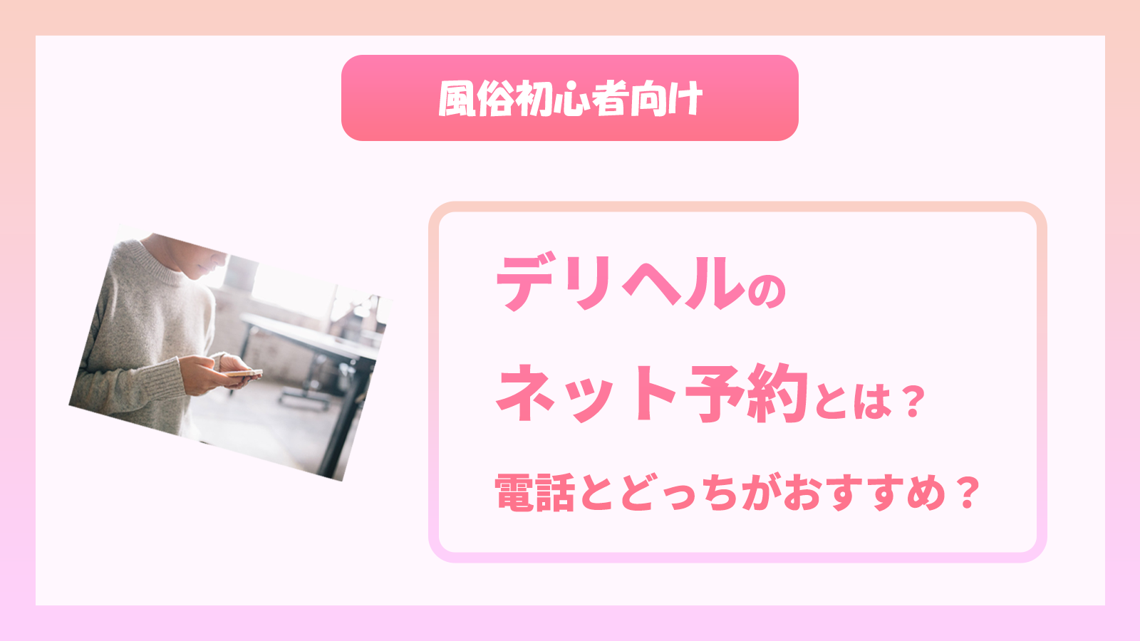 風俗での偽名予約は問題ナシ！風俗業界のリアルな事情とともに徹底解説 - 逢いトークブログ