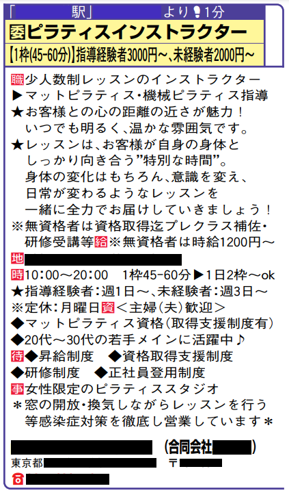 ピラティス 未経験歓迎の転職・求人情報｜求人ボックス