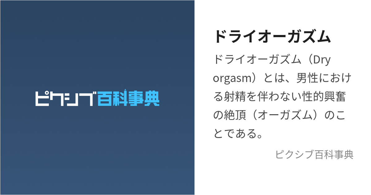 ドライオーガズムの方法とコツとは？エネマグラやアネロスの正しい使い方や男性が気持ちよくなる感覚を解説【快感スタイル】