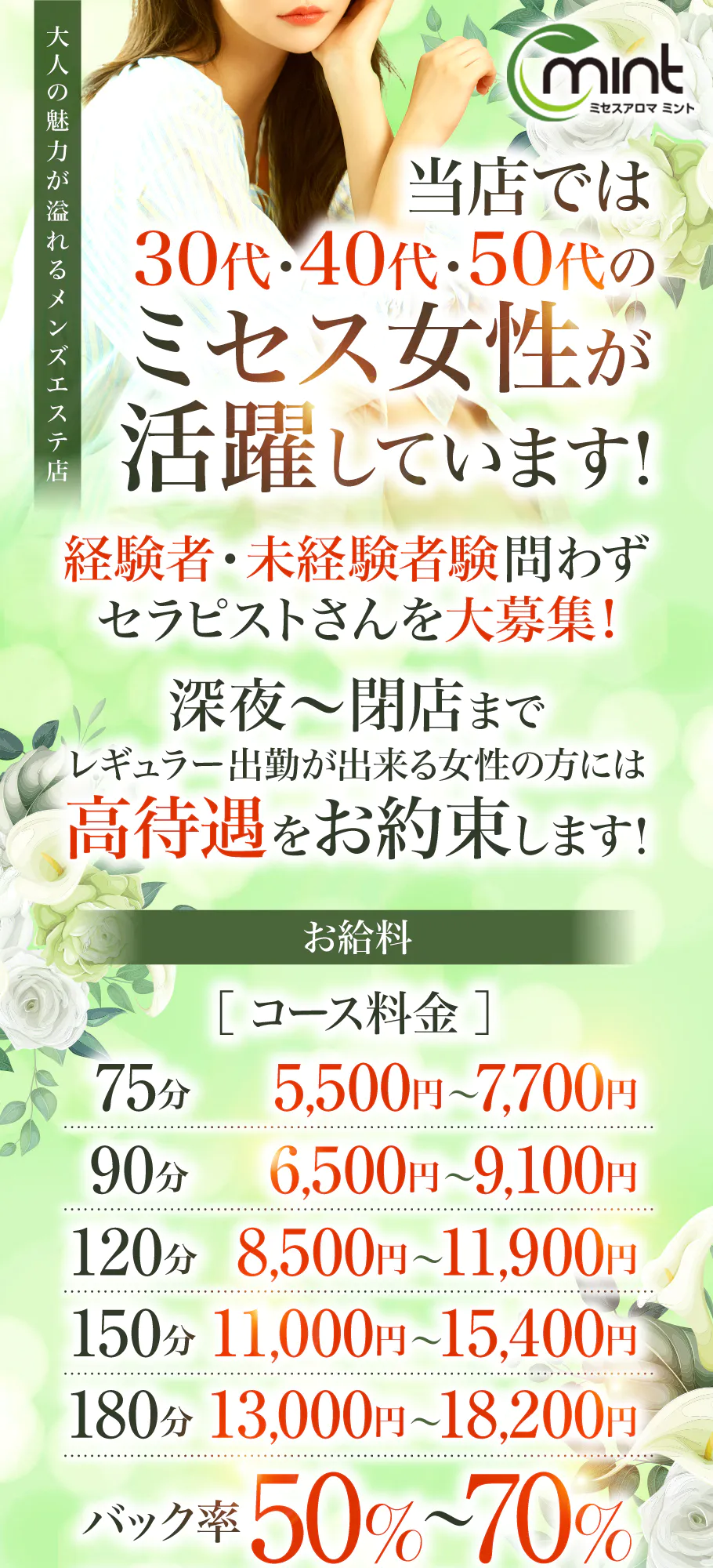 2024年12月最新】 福岡県の50代活躍のエステティシャン/セラピスト求人・転職・給料 | ジョブメドレー